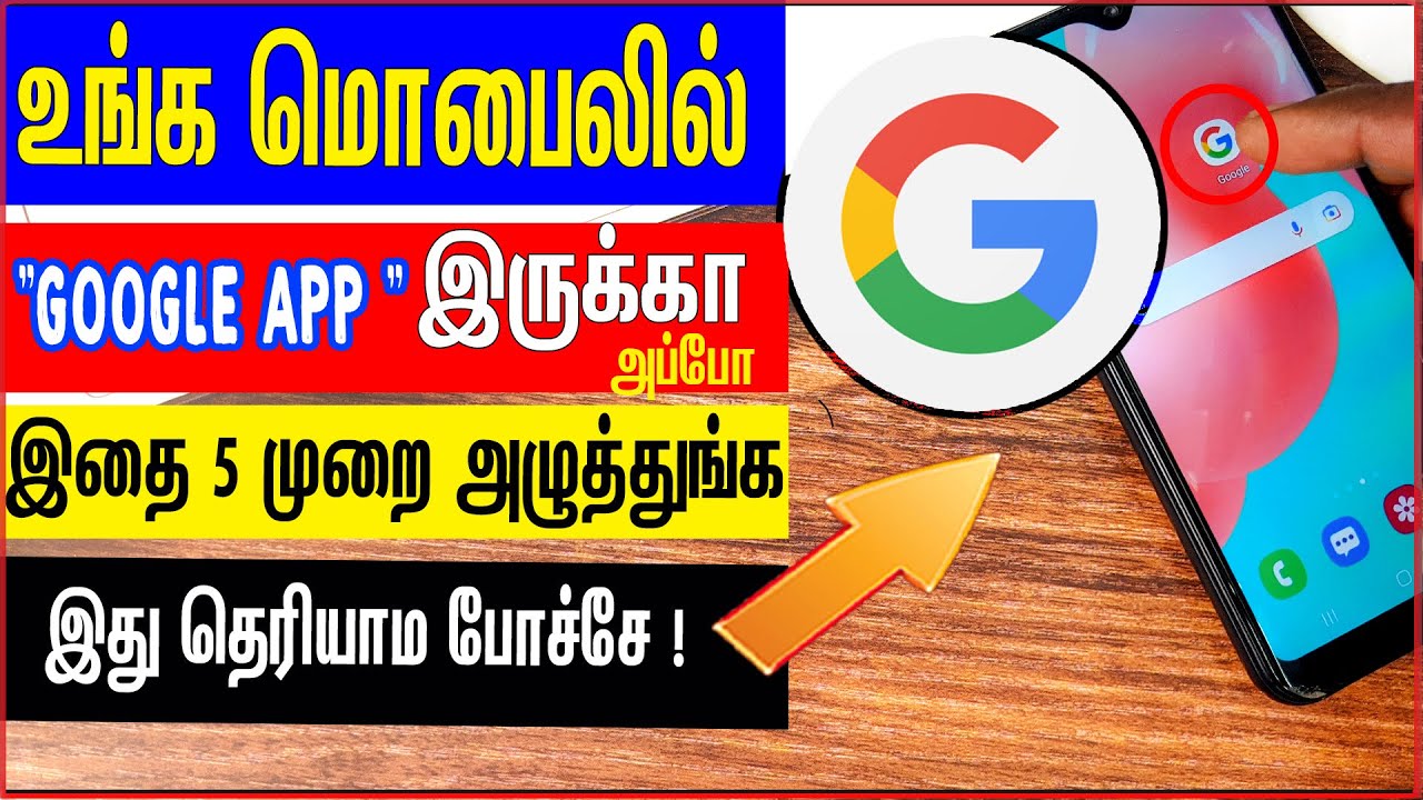 உங்கள் போனில்