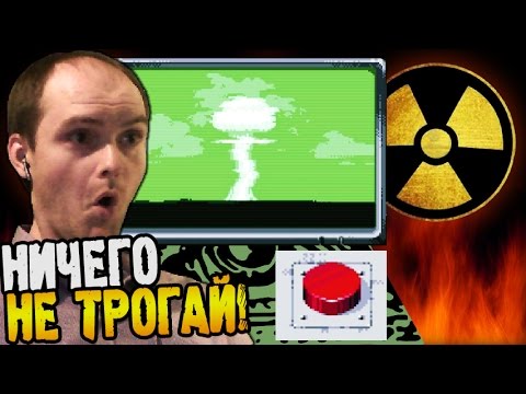 Видео: Please, Don't Touch Anything Прохождение ► НИЧЕГО НЕ ТРОГАЙ!