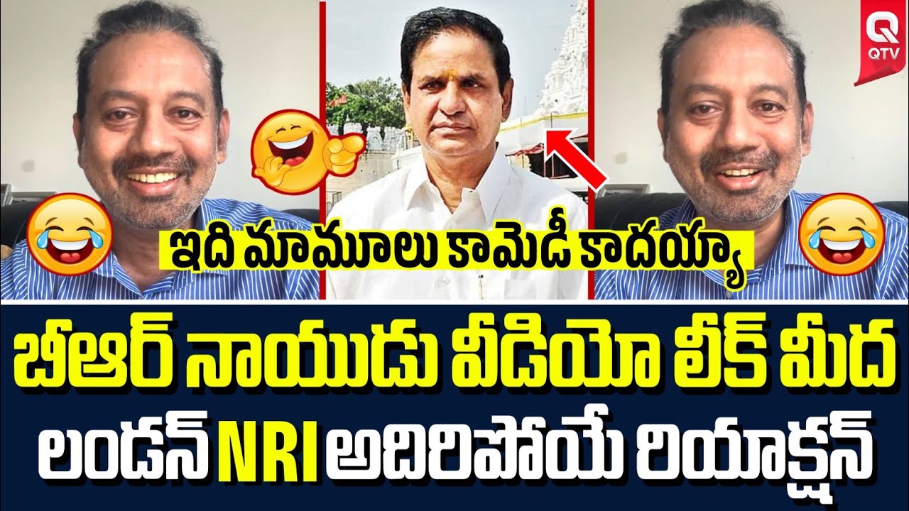 లండన్ NRI కామెడీ అదిరిపోయింది 😂🔥| London NRI Funny Comments | QTV Telugu