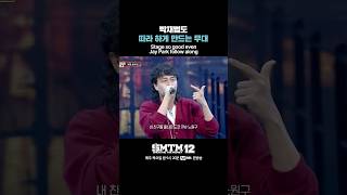 Download Lagu [SMTM12] 박재범도 따라 하게 만드는 무대 MP3