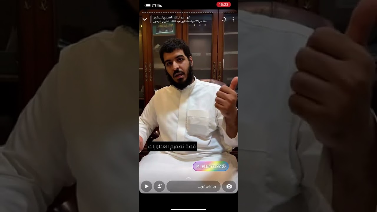 قصة تصميم عطر ، لقاء   #أبو_عبدالملك_المطيري  ، مع المصمم  :  محمد الدايل