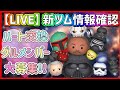 【5/12ツムツム】ジェダイルーク登場‼️コインがやばい‼️