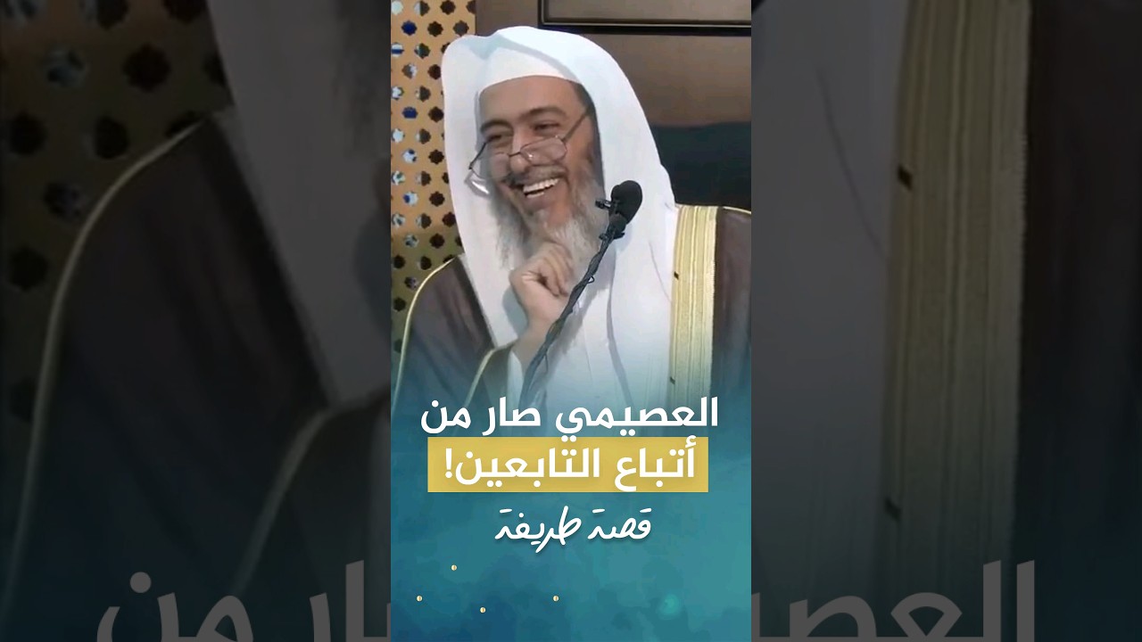 قصة طريفة لرجل يقول أنه لقي جنيا صحابيا | الشيخ #صالح_العصيمي