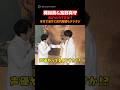 &ldquo;大の仲良し&rdquo;宮野真守&amp;梶裕貴、仲が良すぎて漫才勃発 #宮野真守 #梶裕貴 #shorts