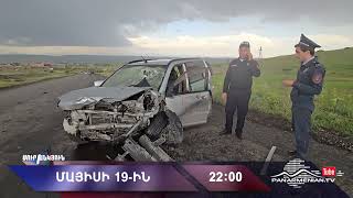 Սուր անկյուն 19.05.2024 - Անոնս / Sur ankyun