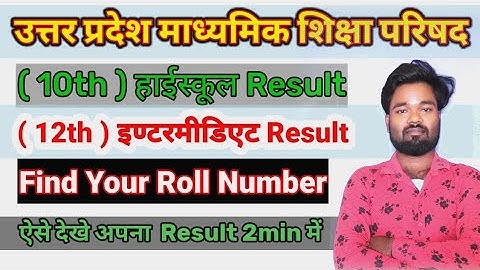 Up board Result 2021 Live 10th & 12th result Kaise Dekhen Roll Number Kaise Search kare
