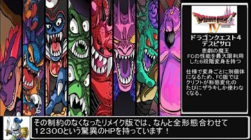 ラスボス ドラクエ 歴代 ドラクエ11までの歴代ラスボス徹底的一覧！ 最強は誰だ!?【能力付き】