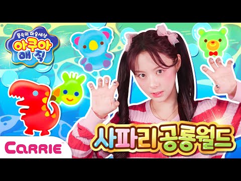<strong>물</strong> 속에 야광 공룡?! 아쿠아 사파리! 물에 넣으면 빛나는 공룡이 살아나요!   ✨glowing dinosaur comes <strong>to</strong> life! | 장난감 탐구생활
