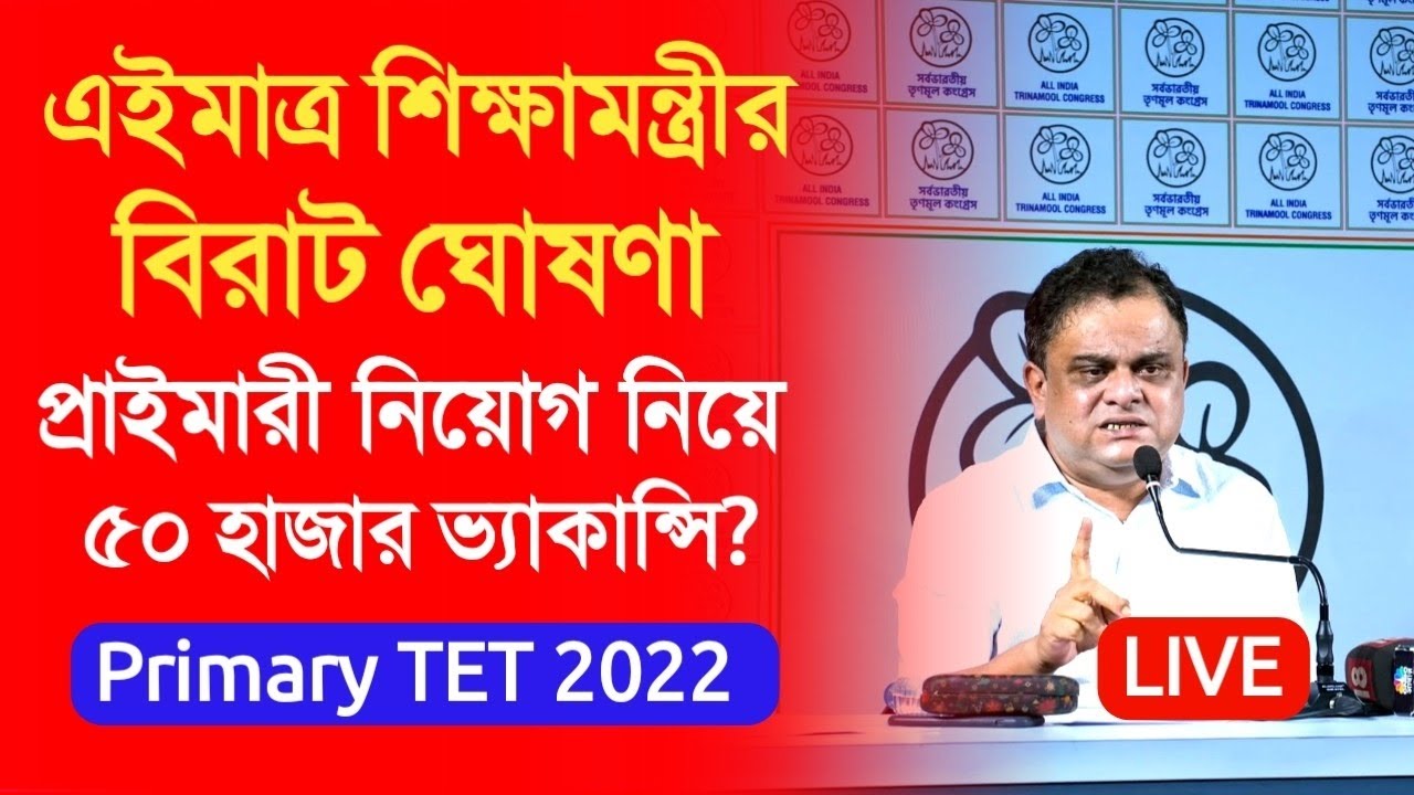 Primary TET 2022 interview।primary tet 2022 interview update।primary tet interview।TET 2022 vacancy