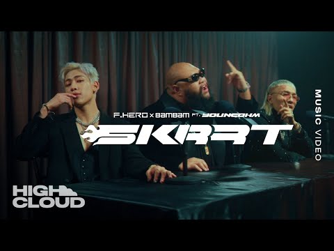 คอร์ดเพลง Skrrt F.HERO x BamBam Ft. YOUNGOHM