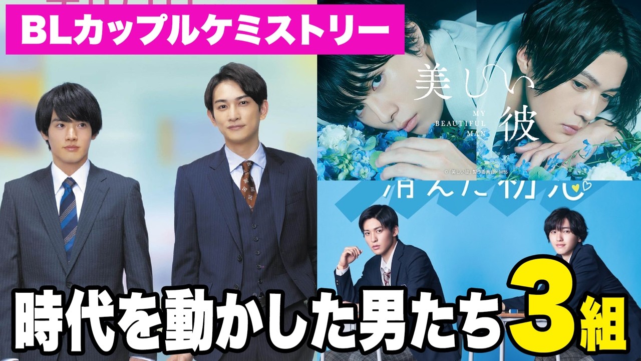 【BL初心者必見】日本BLを変えた傑作カップル３組