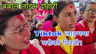 पछलल समयम नक न चरचम रहक टकटक गत अव रततउलम भइरल Live Dohori 2082 Dhading.