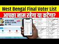 West Bengal Final Voter List Released Today ЁЯЧ│я╕П