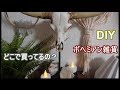 【1人暮らしのインテリア雑貨紹介】プチルームツアー！ボヘミアン雑貨紹介～！！