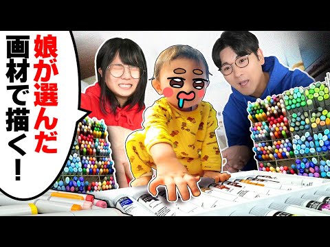 【神回】絵描き夫婦が「1才の娘に選んでもらった画材」だけで絵を描いて、娘にプレゼントしたら最高に幸せな気持ちになりました…