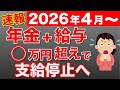 【50歳以上必見】2026年4月から年金支給停止基準が変更！（在職老齢年金制度の最新の情報を完全解説）