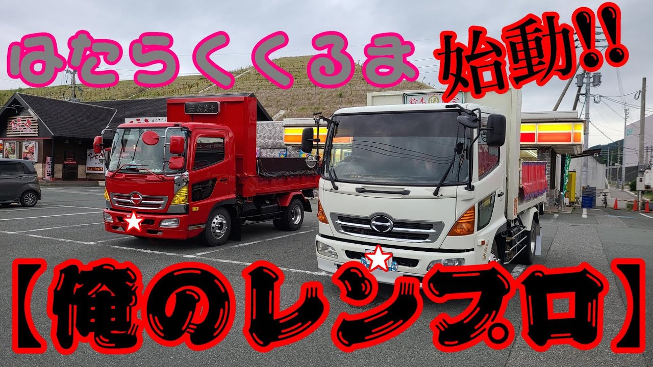 遂に始動‼【俺のレンプロシリーズ‼】#レンジャープロ#レンプロ#レンジャー#アートトラック#デコトラ#ブルーマジック#ピカール#アルミシコール