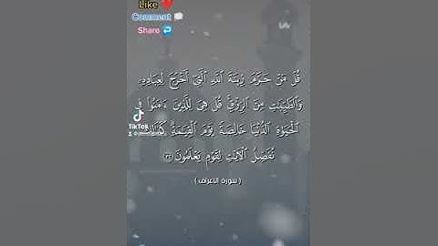 تلاوة عطرة من سورة الأعراف بصوت القارئ يحيى رشاد #quran #quraan #quranquotes #telawat #tiktok