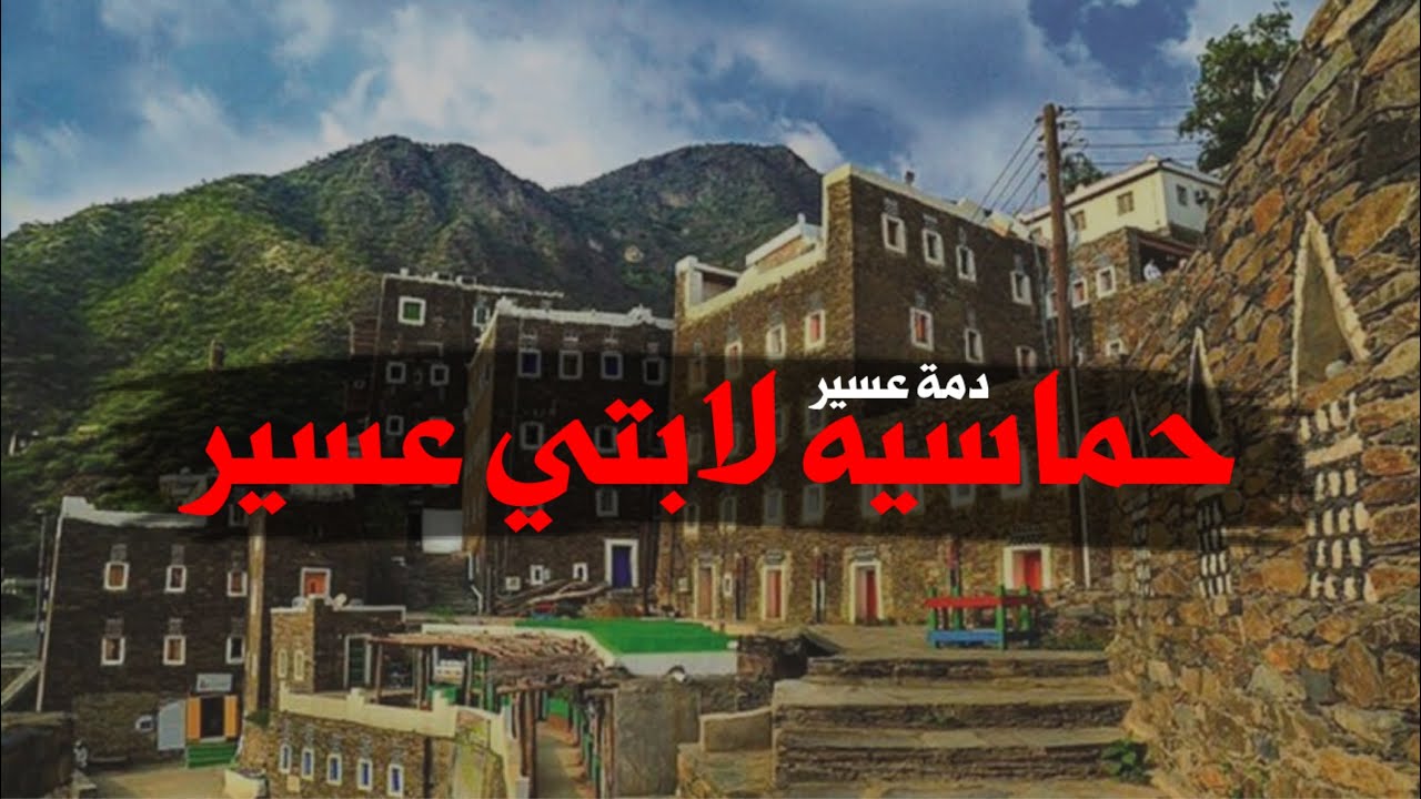 حماسية لابتي عسير (العرب من نجد) بني ثوعة اداء نخبة من المنشدين