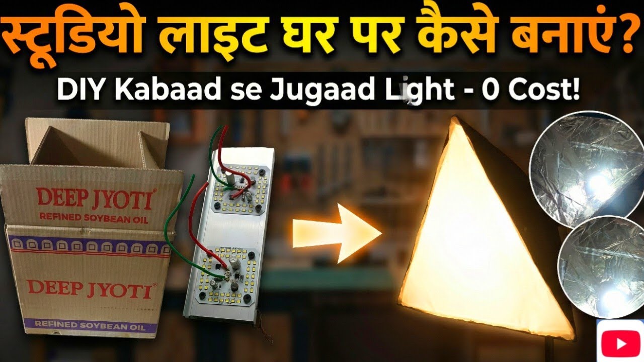 Studio light ghar par kaise banaye. 