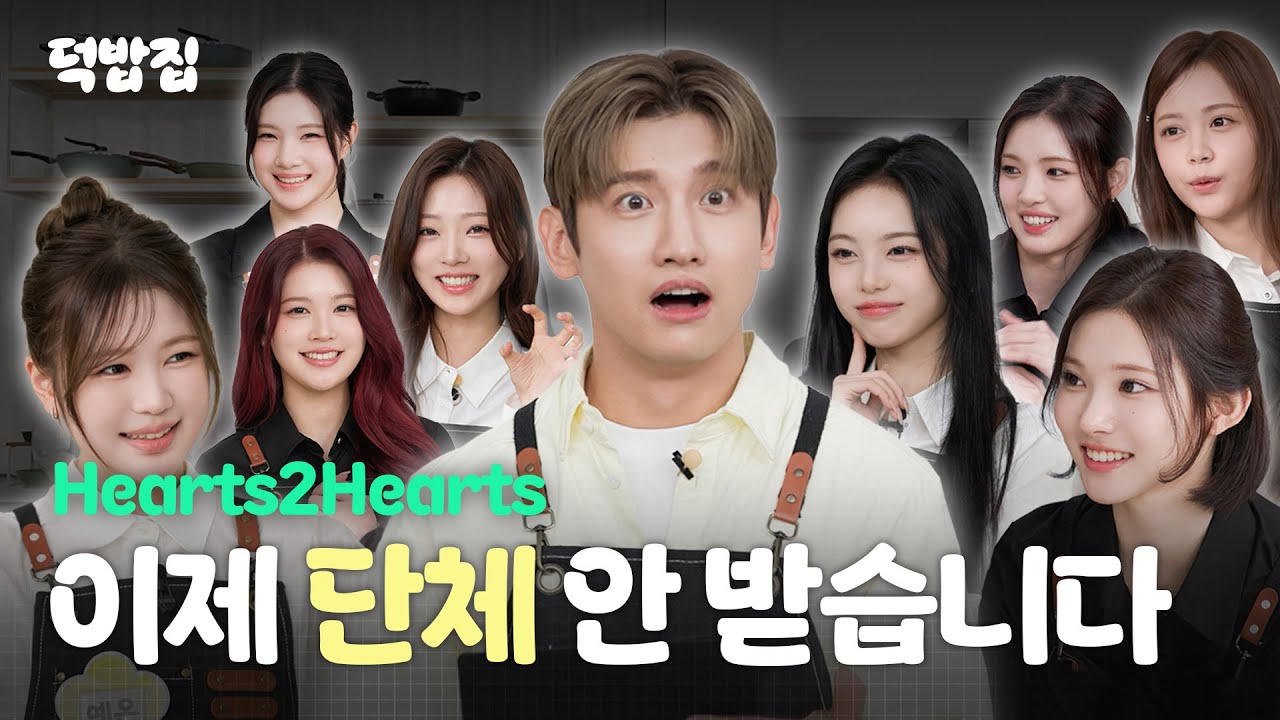 [SUB] 장기자랑으로 승부보는 신개념 요리 대결 [덕밥집 EP.10 Hearts2Hearts]