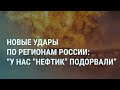 Взрывы в России: атакованы два завода. В Кемерово столкнулись трамваи. Путин: Вы тупые вообще? |УТРО