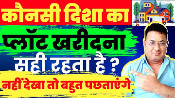 किस दिशा का प्लॉट खरीदना सही है II Which Direction Is Right To Buy Plot ?
