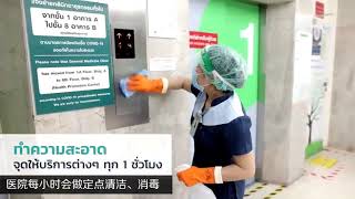 让你安全、放心的医院 帕亚泰 2 国际医院  Safe Hospital Phyathai2