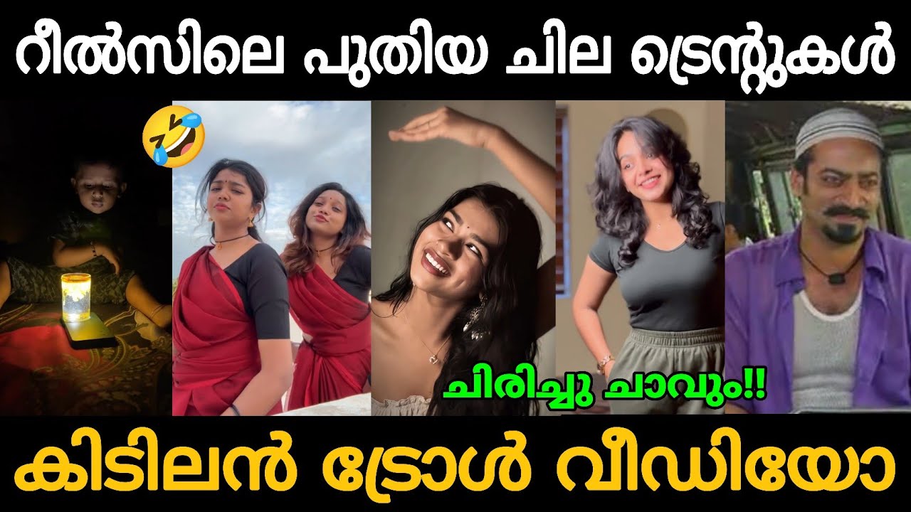 ഇവന്മാർ ചിരിപ്പിച്ചു കൊല്ലും!!🤣🤣 Reels Troll Video Malayalam😂 | Zokernikz