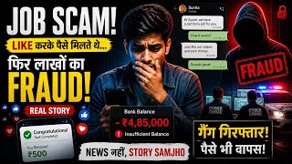 Job Scam 😳 Like karke paise milte the… fir lakhon ka fraud! Full Story❗