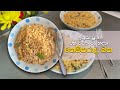 My Favorite Tempered Rice / මගේ ආසම තෙම්පරාදු බත
