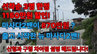 마사다2밴 구형과 신형의 차이 정리 한방의 정리! 선착순 1150만원 할인까지?