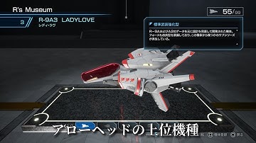 【PS4】R-TYPE FINAL2 機体紹介 R-9A3 LADYLOVE