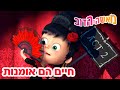 מאשה והדוב 🎹🐻 חיים הם אומנות 👱‍♀️🎸 אסופת סרטים צויירים 📺