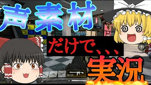 フリー音声素材だけでゆっくり実況してみた