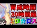 【ポケモン剣盾】育成難易度激高のミロカロスを30時間以上かけて色違いにしてみました【ゆっくり実況】