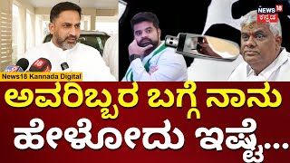 Preetham Gowda | ಯಾರೂ ವಿಡಿಯೋ ಹಂಚಬೇಡಿ ಎಂದು ಪ್ರೀತಂ ಕಿವಿಮಾತು | Prajwal Revanna Case | N18V