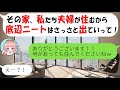 【LINE】底辺扱いして私を家から追い出す兄嫁「私が住むからニートは出ていけ」→出ていった後の家を見た時の勘違いDQNのうろたえ方が…ｗ【スカッとする話】