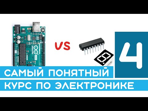 #4 Счетчик на цифровом индикаторе, таймер 555, Arduino - Курс основ электроники для начинающих