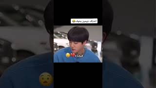 انحراف جيمين يخوف 😭😂 _ بليز لايك واشتراك 💞 #bts #shorts #srt