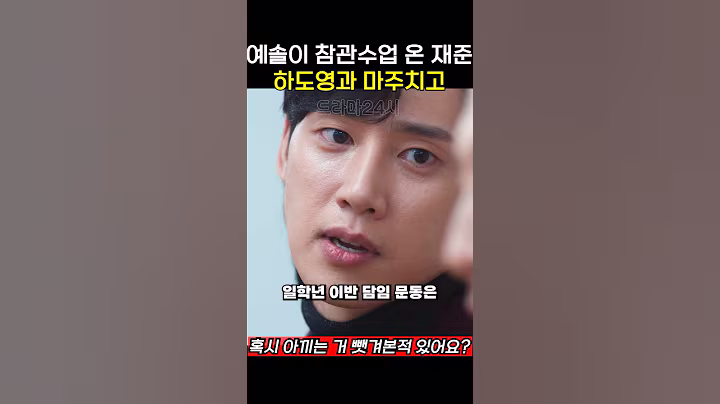 예솔이 참관수업 온 전재준 ㅋㅋ