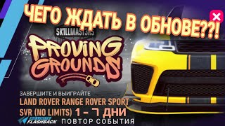 Land Rover Range Rover Sport SVR (No Limits) 1 2 3 4 5 6 7 День Прохождение NFS