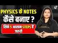  5 simple steps  physics  notes    how to make physics notes class 12