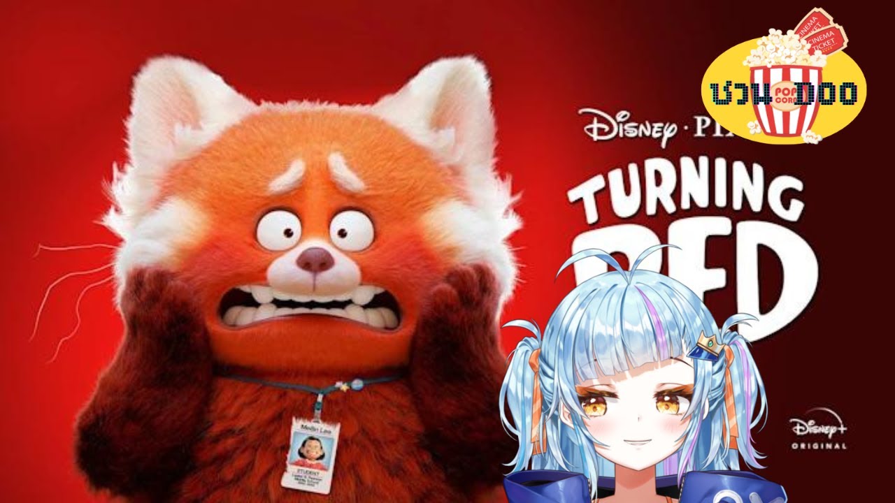 ชวนดู Turning Red (2022) เขินแรงแดงเป็นแพนด้า | PENGU - YouTube