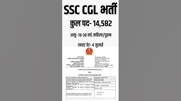 SSC CGL 2025 || SSC CGL Notification 2025 || SSC GD Result 2025 || SSC CGL 2025 Vacancy || CGL 2025