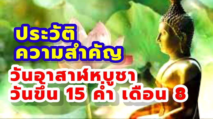 เหตุการณ์ใดเกิดขึ้นในวันขึ้น 15 ค่ำเดือน 8