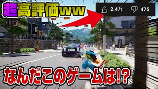 【グラフィックヤバすぎ】オープンワールドで自由に遊べる！ 海外で話題！ このゲーム知ってる？ ドケビ　DokeV Dゲイル