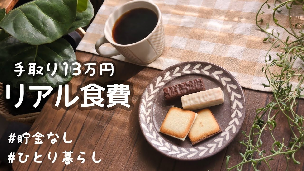 【食費公開】月収13万円のリアルな食費🍚｜業務スーパーに行ってきました🛒【35歳独身女】
