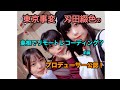 東京事変　刄田綴色のリモートレコーディング？の手順【Flood Lyrics】