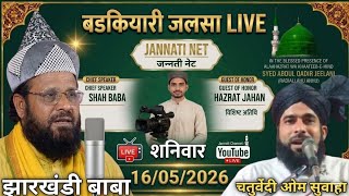 Jharkhandi Baba Live badkiyari Jalsa 2026 Jannati net is live!